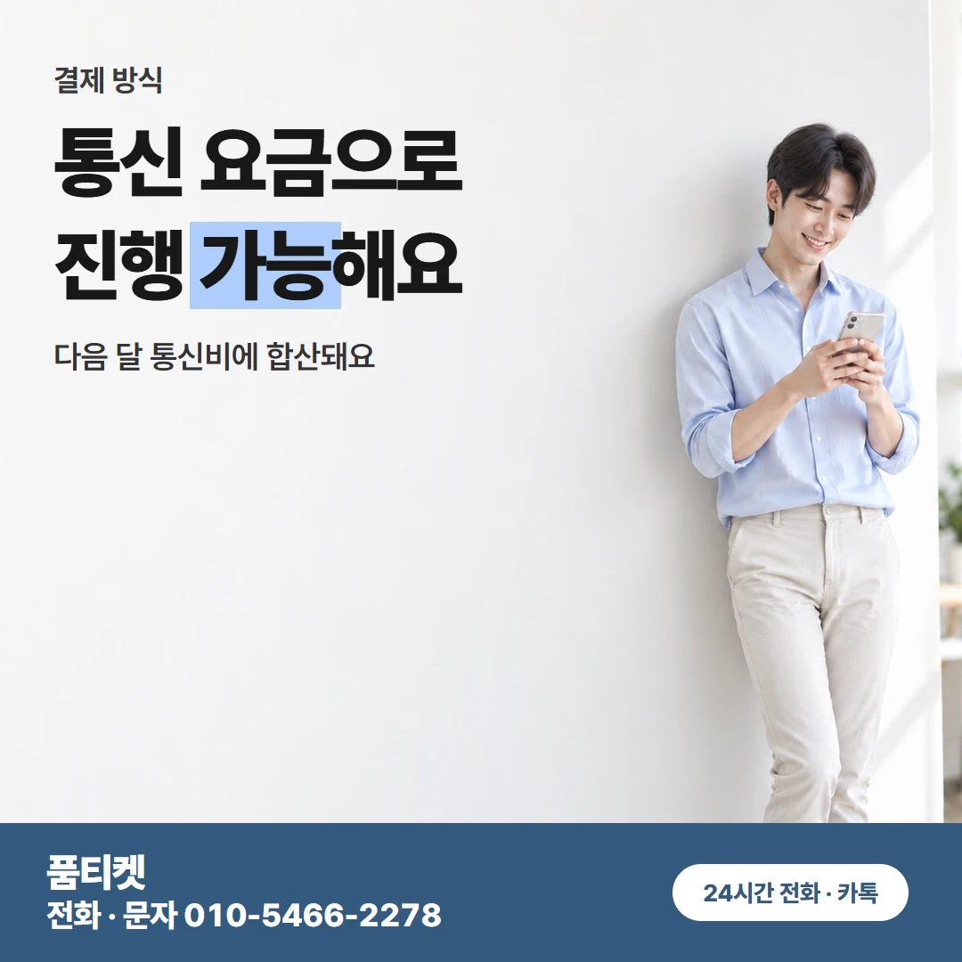 KT컨텐츠이용료현금화 신용 걱정과 실제 확인