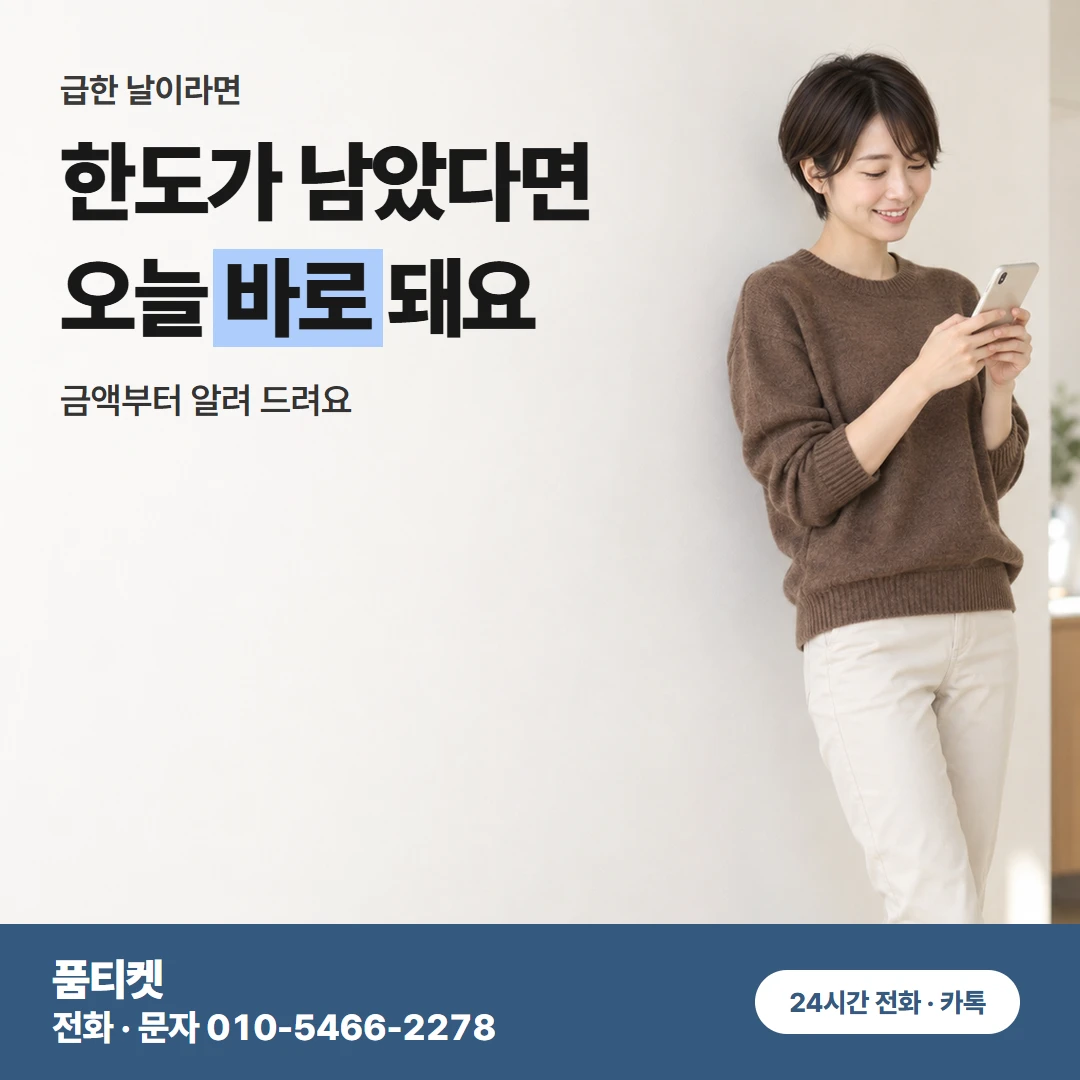 KT컨텐츠이용료현금화 신용 조회 없는 상담 차례