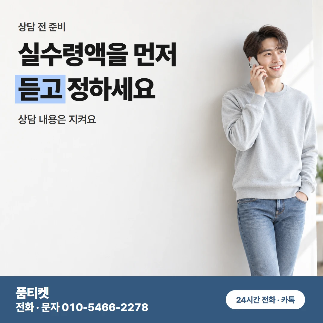 KT 컨텐츠이용료현금화 번호이동 뒤 낮아진 한도도 품티켓이 상담해 드려요